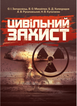 Цивільний захист